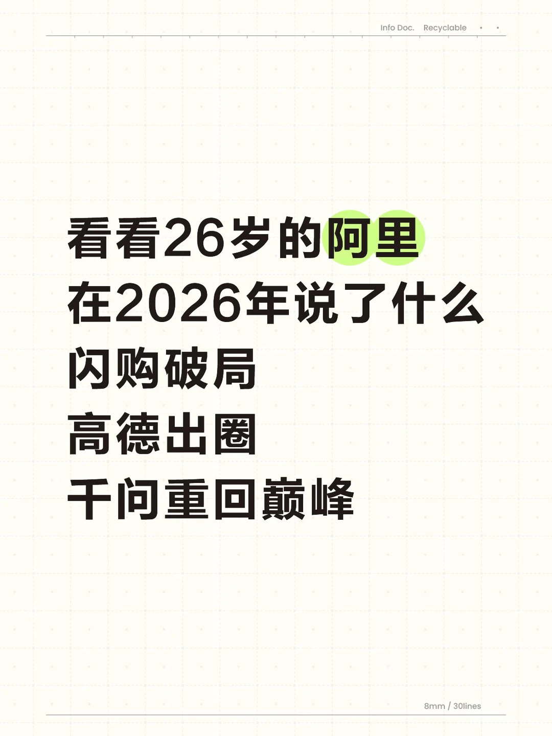 看看26岁的阿里 在2026年说了什么