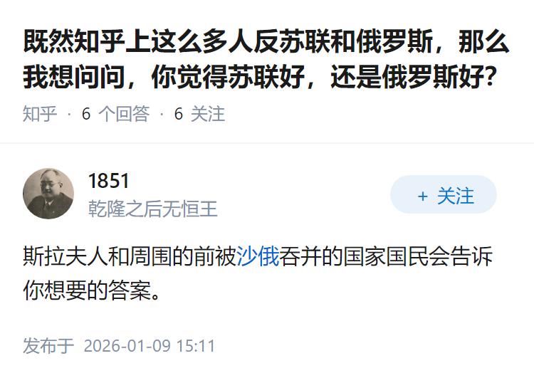 既然知乎上这么多人反苏联和俄罗斯，那么我想问问，你觉得苏联好，还是俄罗斯好？