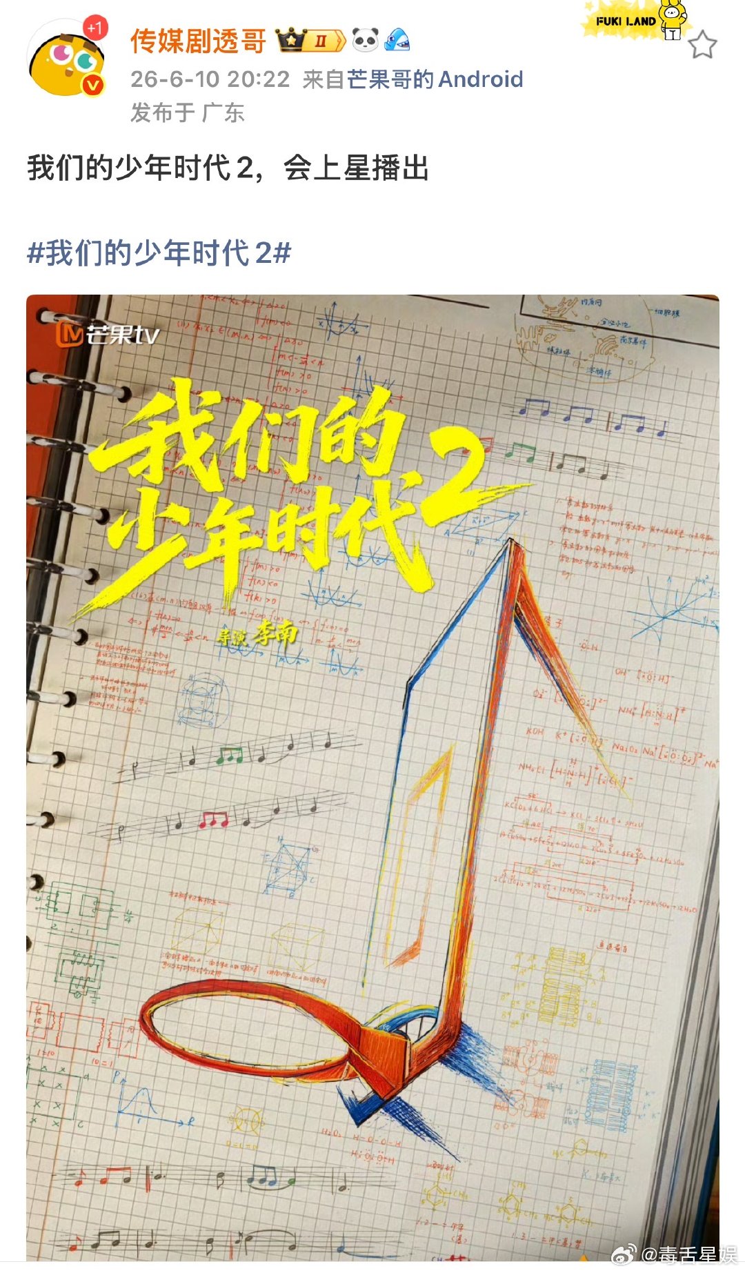 曝我们的少年时代2上星播出 我们的少年时代2上星播出 哇撒 