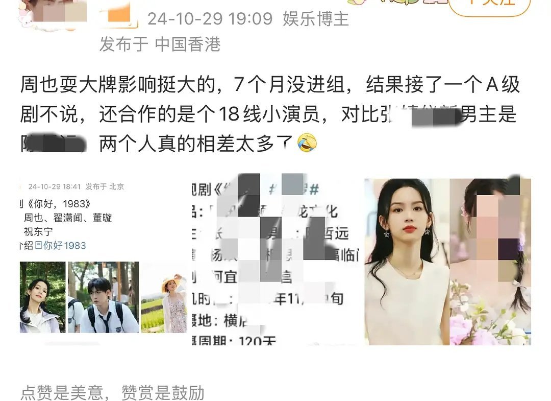 周也因为耍大牌资源降级？ 