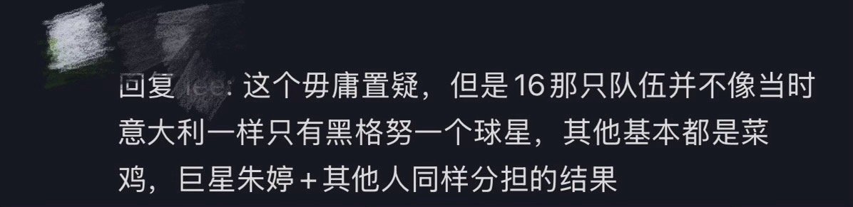 逛一下小红书，看到这个评论，这不是岁月史书吗。努努当年还不到18岁，纯纯的小将。