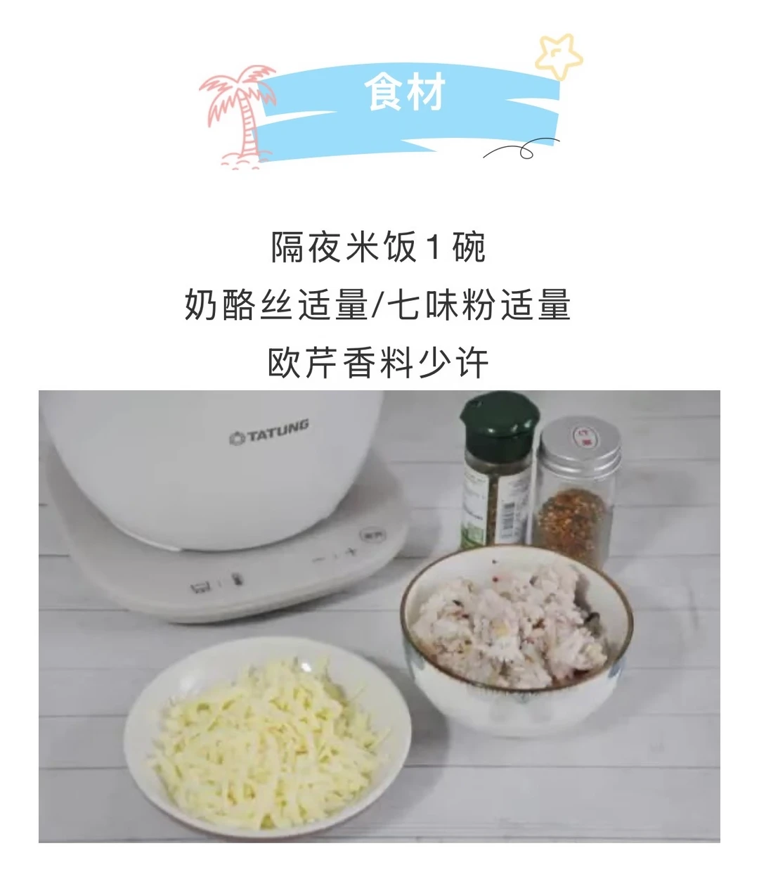 自制超香小零嘴【锅巴饼】