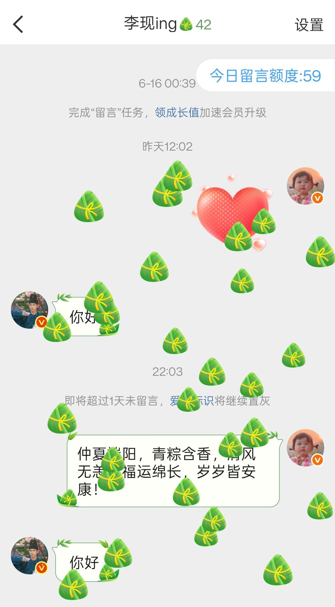 李现 宝，明天就是端午节了，要记得吃粽子哦