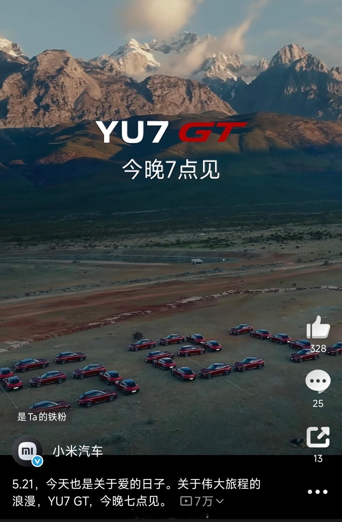 来自YU7 GT的5.21祝福，今晚19:00发布会正式开始，纽北最速SUV就要