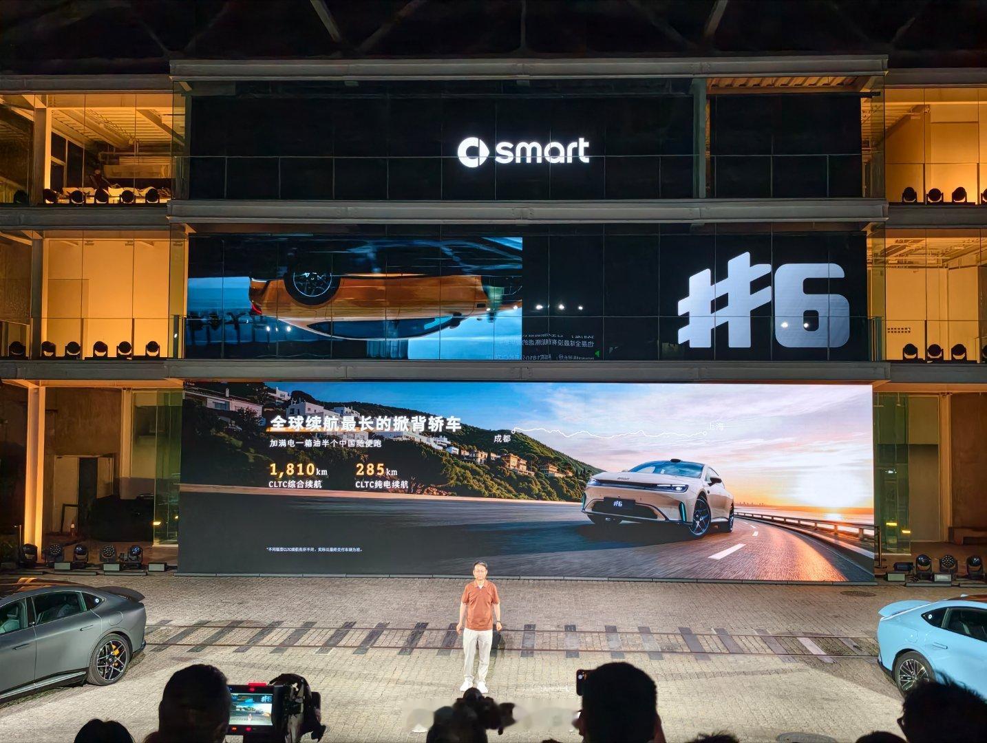 smart 精灵6号 全球续航最长的掀背轿车！1810km CLTC综合续航，2