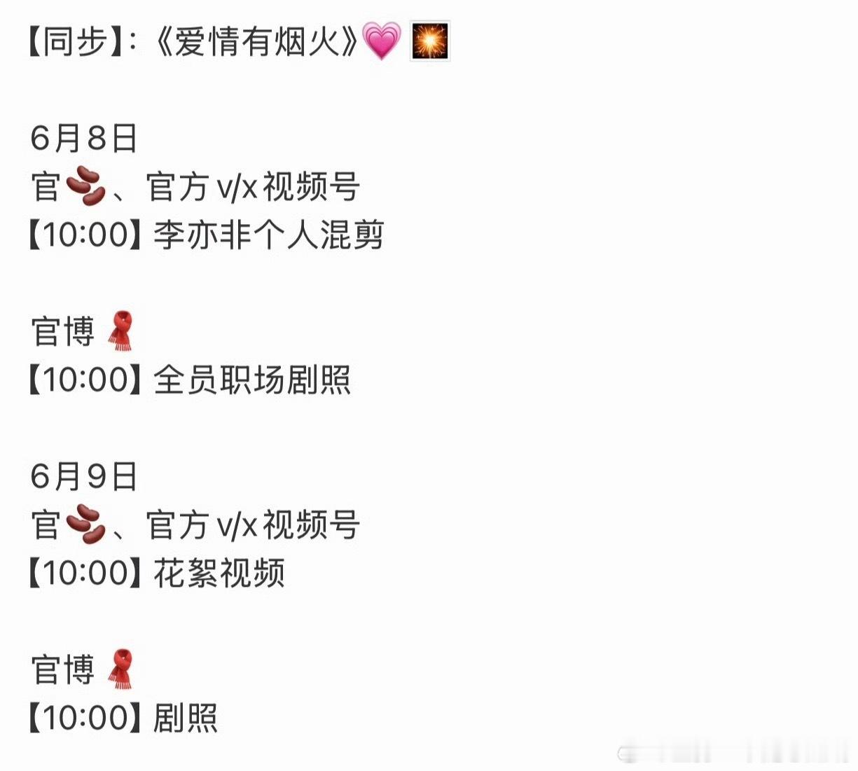 檀健次《爱情有烟火》今天有物料，什么时候定档