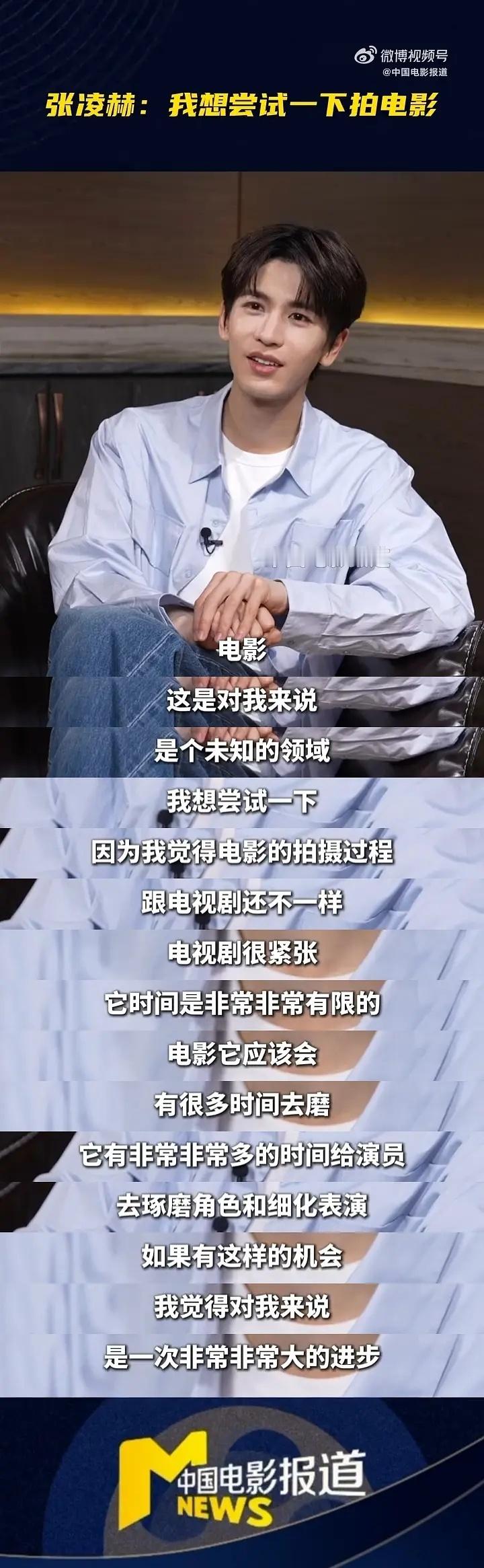 张凌赫想尝试拍电影了 张凌赫想尝试拍电影