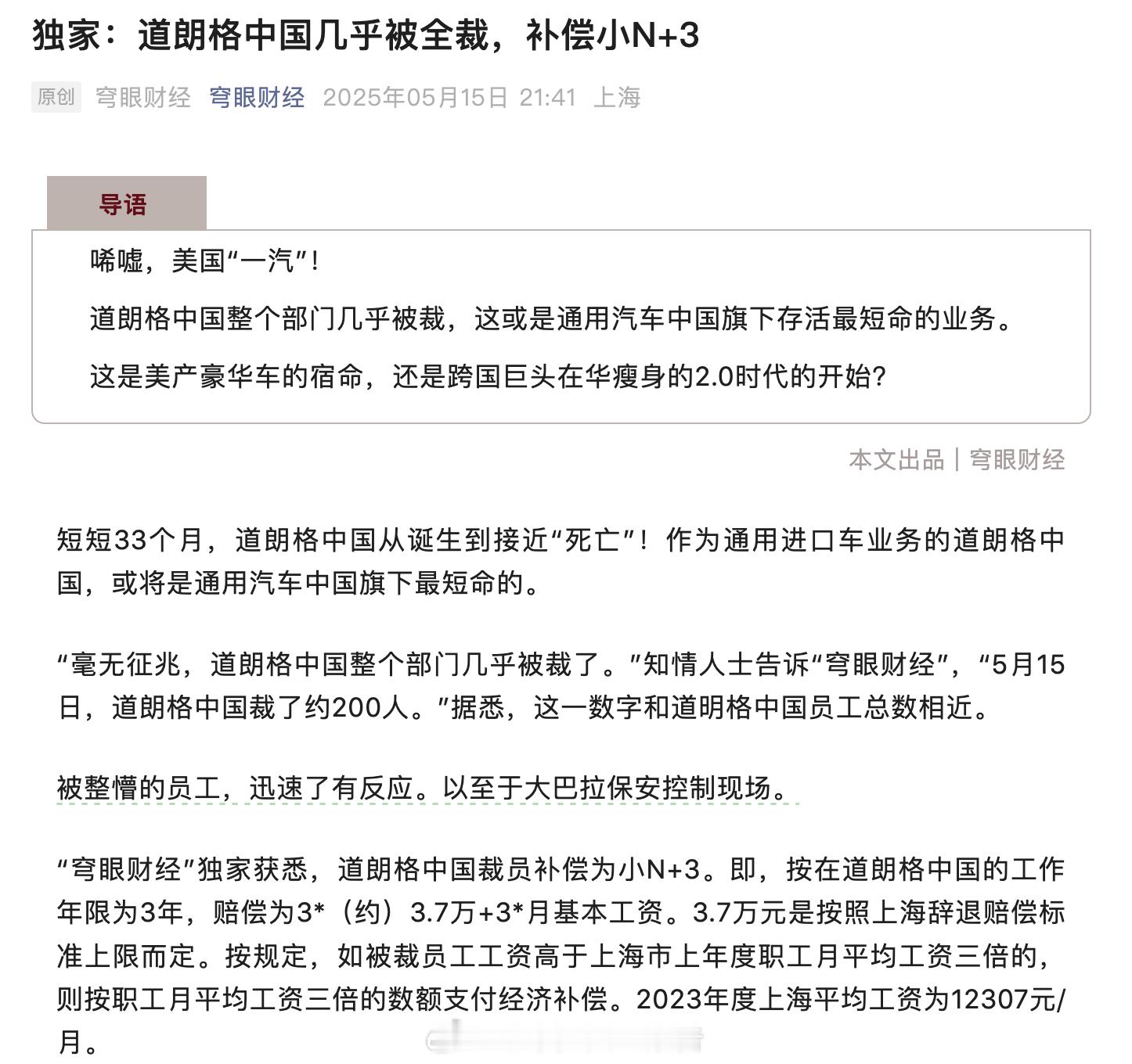 独家报道：通用旗下道朗格中国业务已经全面停止。官方说法是对进口业务进行重组。此番