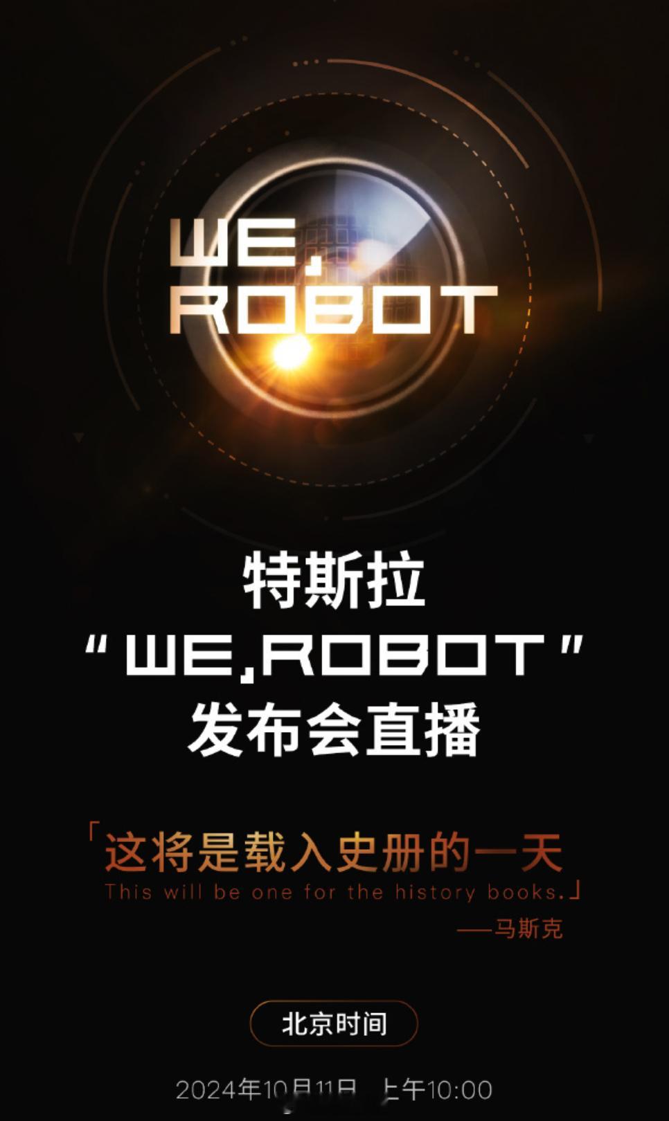 #新机来了# 10月新品发布会：10月11日：特斯拉Robotaxi自动驾驶出租