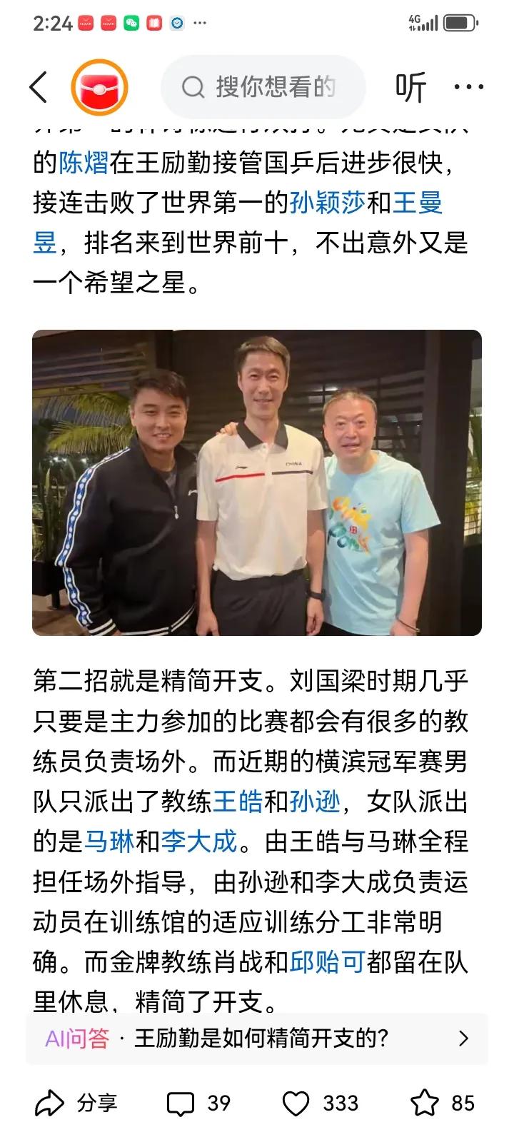 有网友夸赞王励勤主席，精简开支
刘国梁时期主力队员比赛都很场外，现在一个队只有两