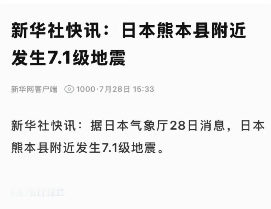 日本熊本县附近发生7.1级地震我之前尝试过地震模拟器7级地震人是完全站不住的开始