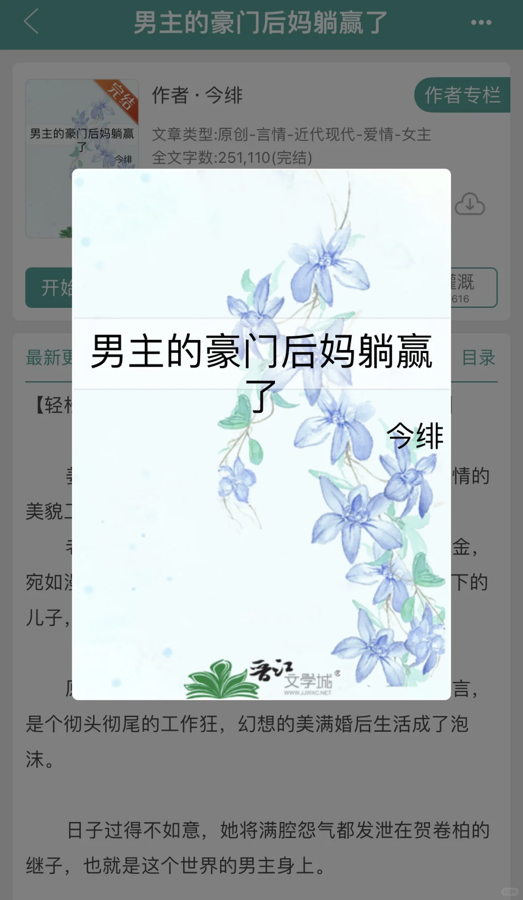 男主的豪门后妈躺赢了