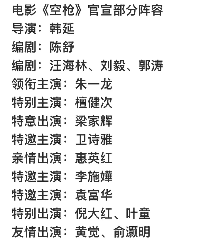 曝将门毒后会以从未见过的方式平番内娱想疯成啥样，这个空枪已经有亲情出演友情出演了
