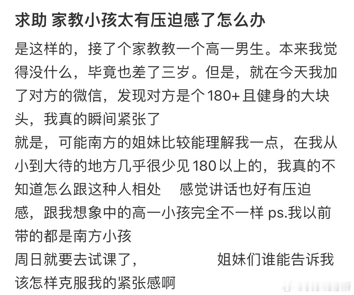 家教小孩太有压迫感了怎么办❓ ​​​