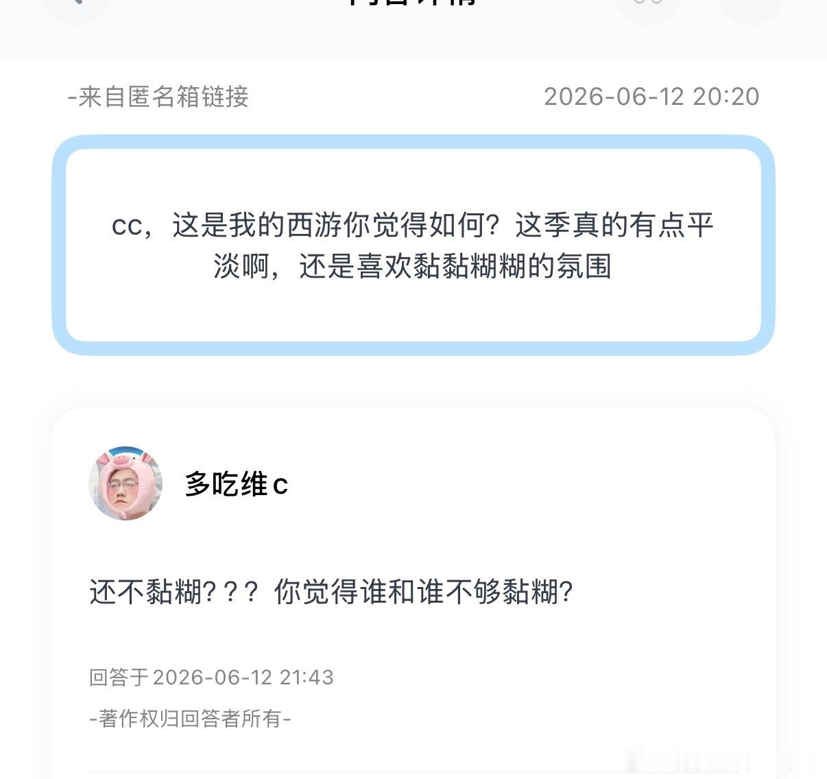 tg：这是我的西游你觉得如何？这季真的有点平淡啊，还是喜欢黏黏糊糊的氛围……大家