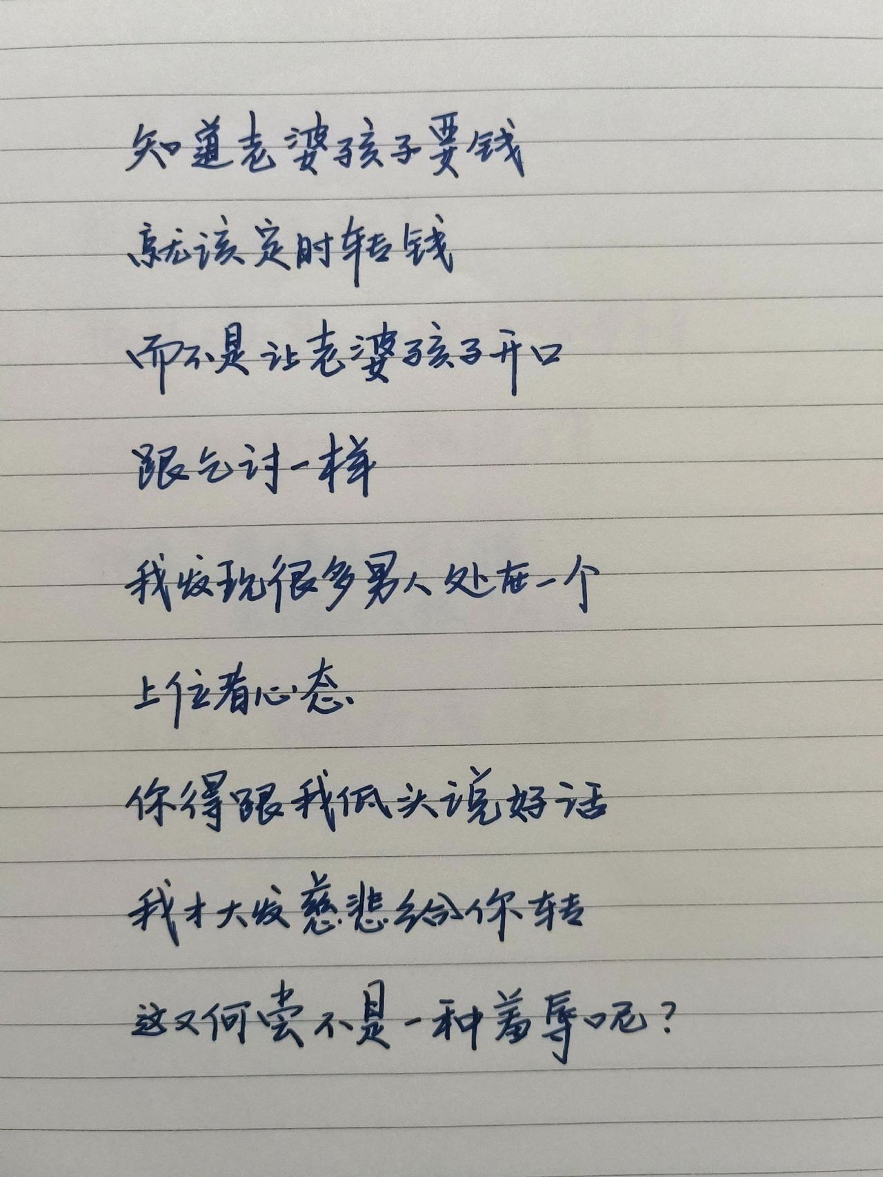 手写文字 文字控 情感寄托情感文字 文字控爱好者 手写文字笔记