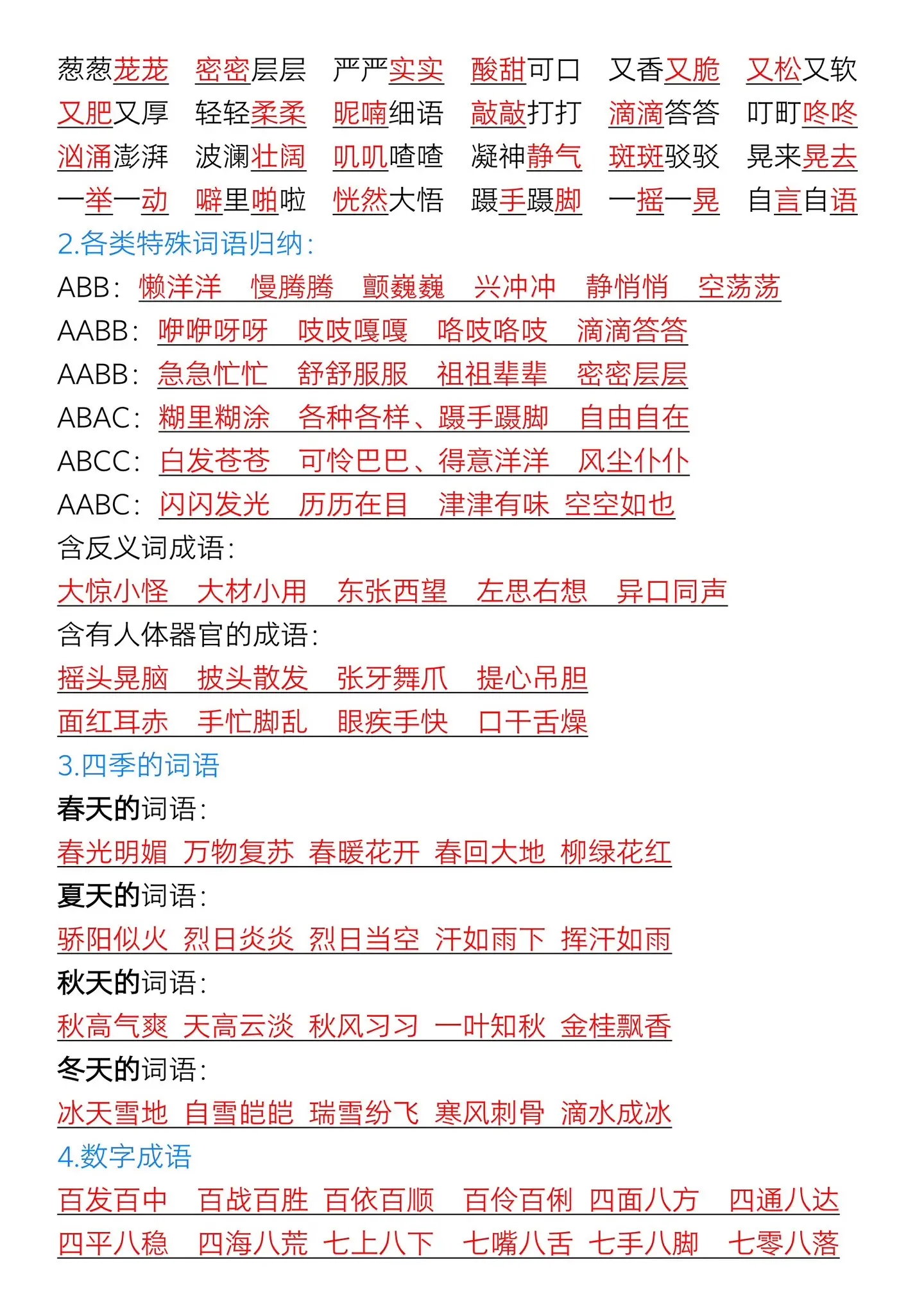 三年级上册语文重点预习内容梳理‼️。三年级上册语文重点预习内容梳理‼️...