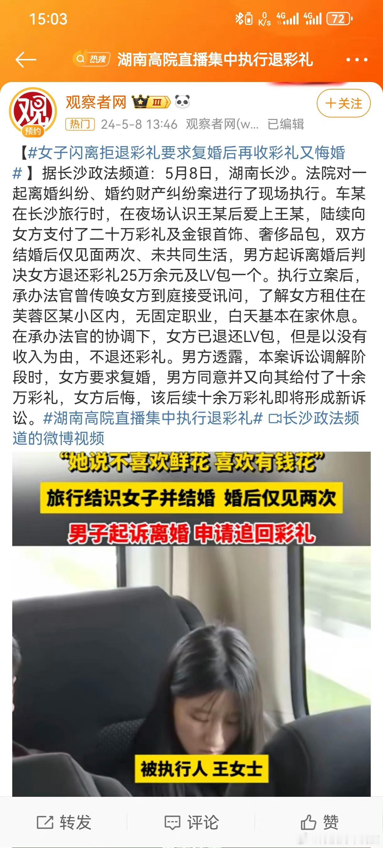 #婚后仅见面两次女方拒不退还25万彩礼#这样的女人真的太可怕了，根据男方的叙述，