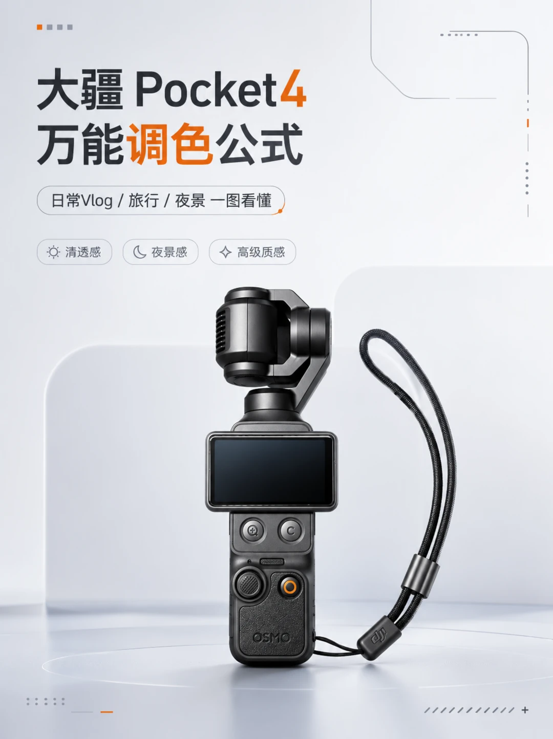 大疆Pocket4万能调色｜随手直出氛围感大片✨
