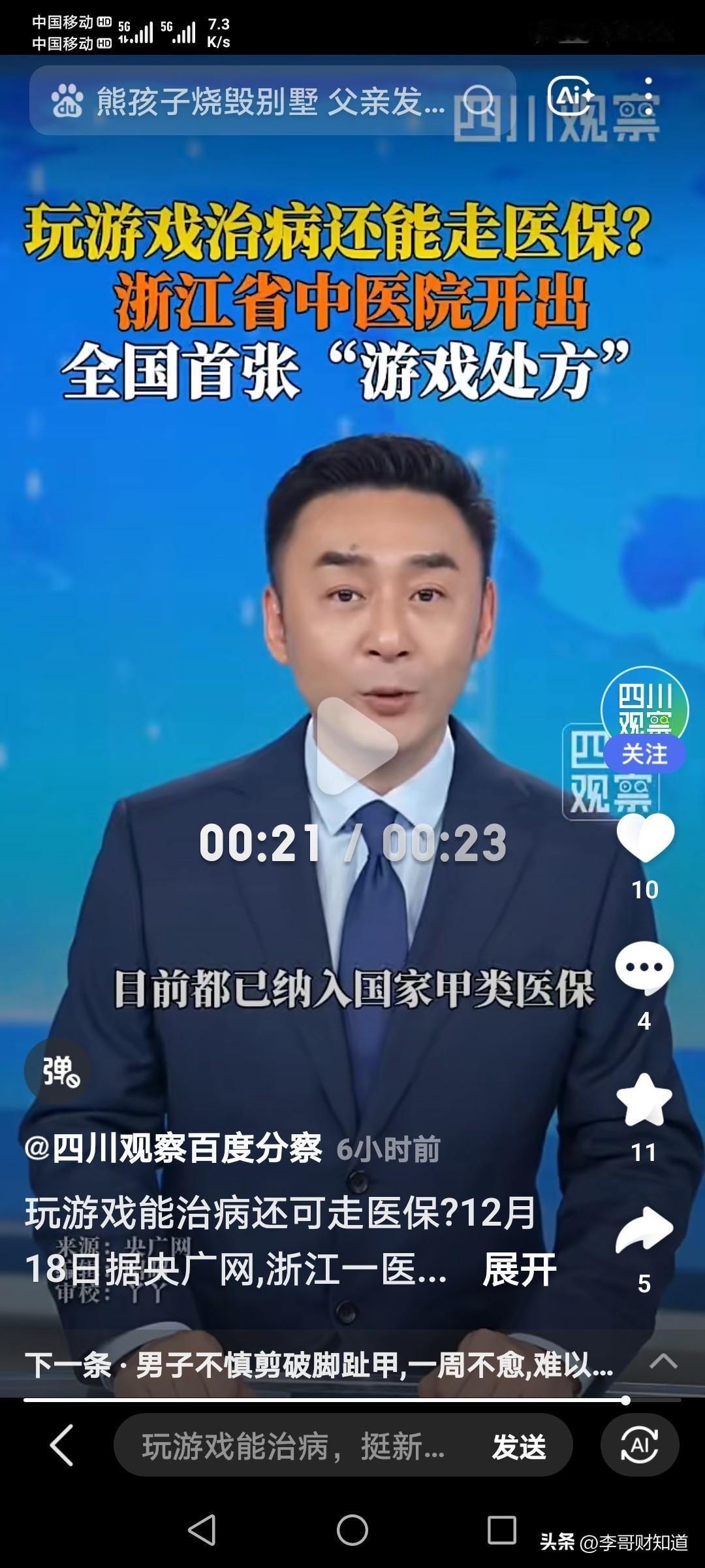 全国首张"游戏处方"落地浙江！医保报销30.6元，3877万老人"越玩越灵光"