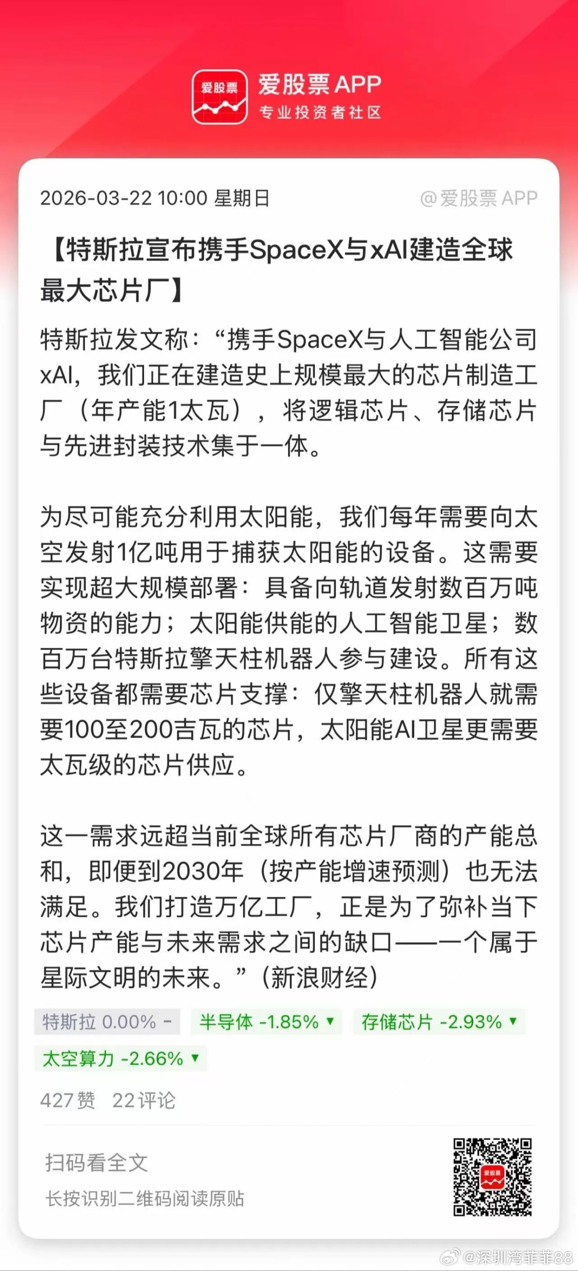 周末最大的产业利好，马斯克拟建全球最大芯片厂。目标年产超1太瓦算力（逻辑+存储+