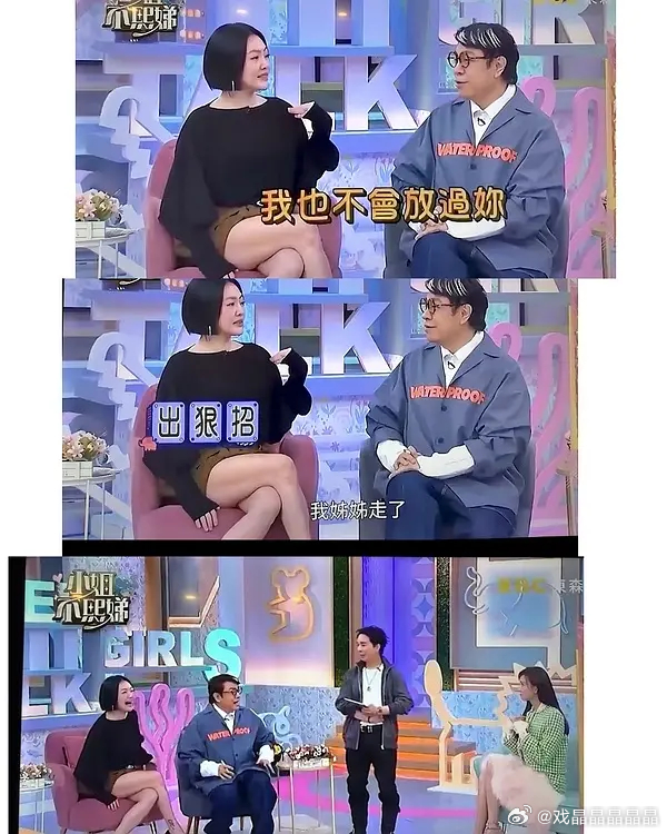 小S竟然还拿大S去世搞节目效果。。。 