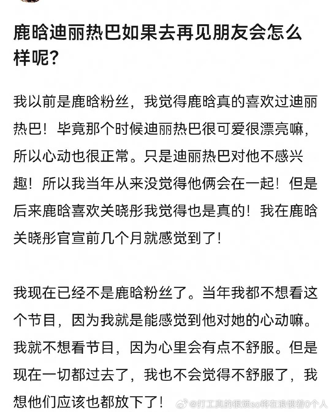 “以前是鹿晗粉丝”估计连关系好的同事都不算 