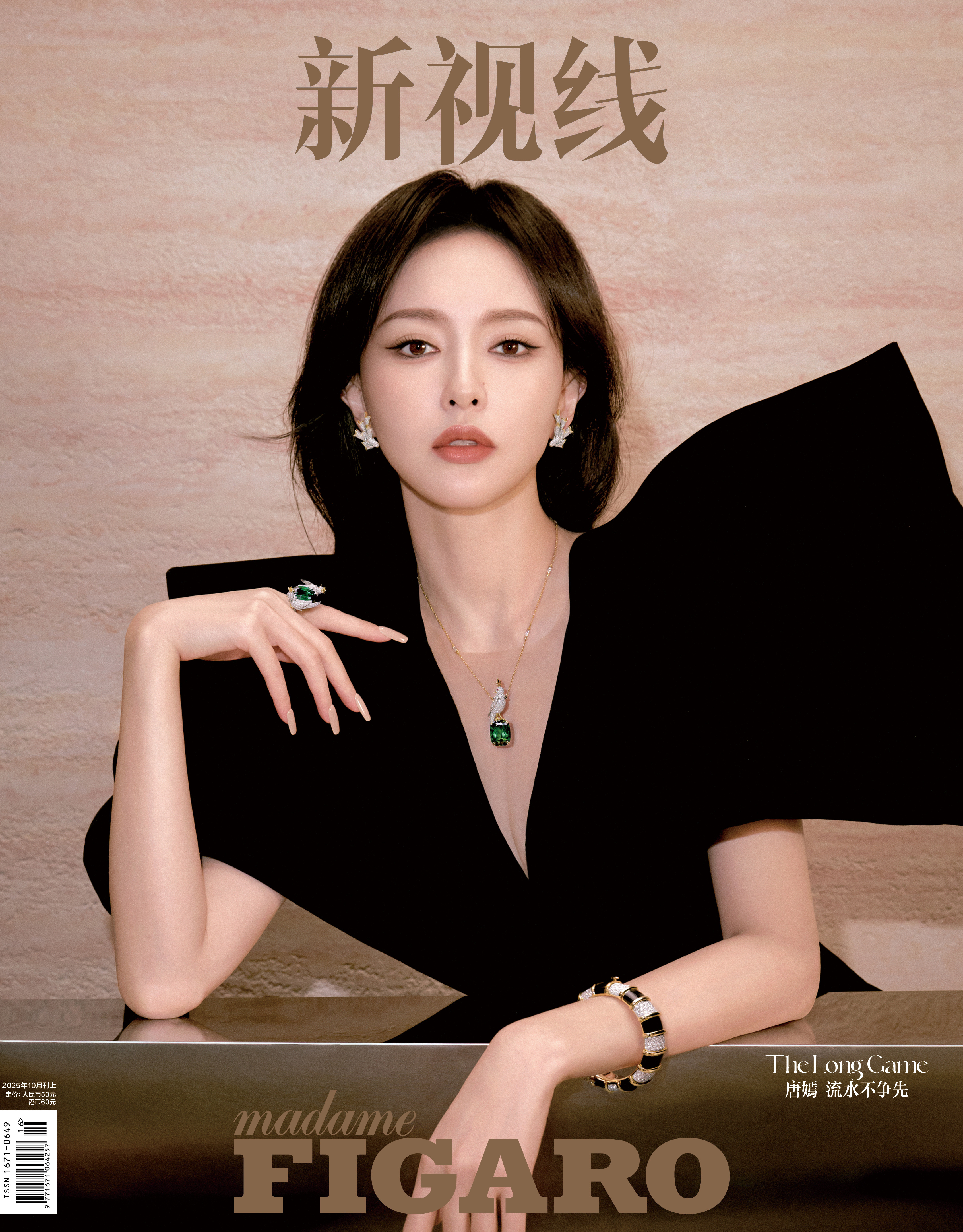 演员唐嫣登上《Madame Figaro》中文版2025年十月刊封面，拿下二小银