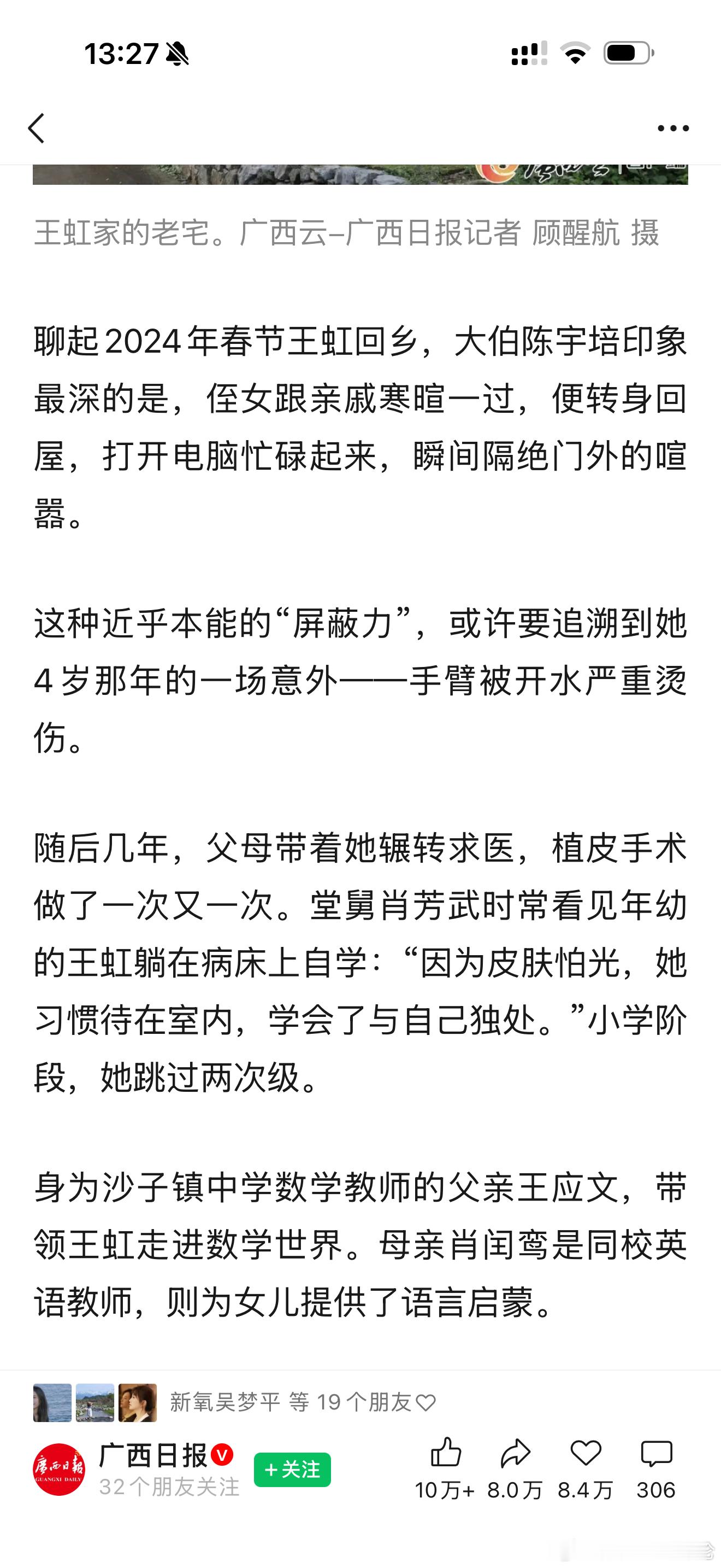 广西纸贵，据说广西日报这篇头版特写很不错。我刚看了一下《王的猜想》全文，发现有严