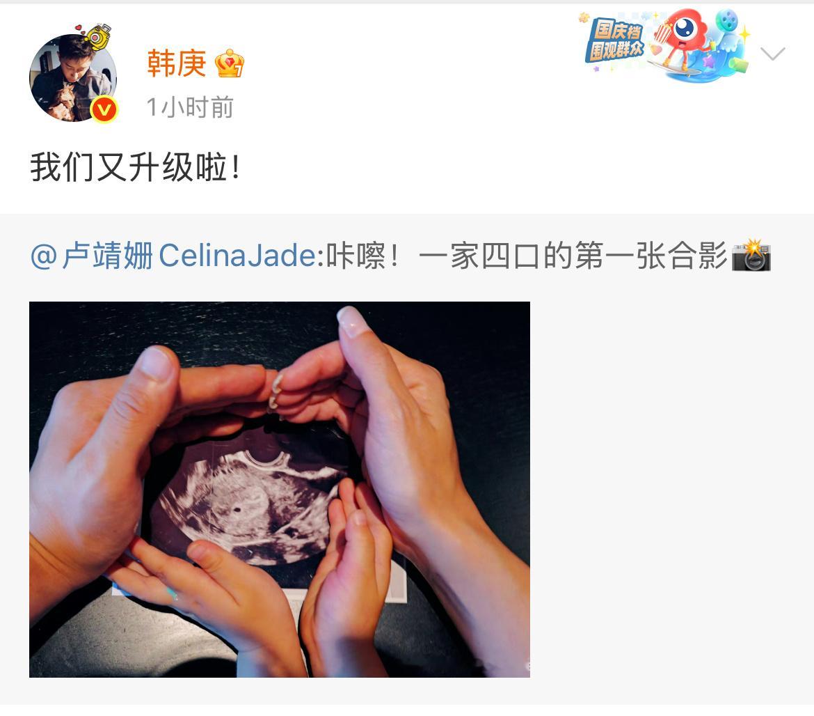 卢靖姗韩庚官宣二胎卢靖姗晒出一家三口捧着B超照的温馨合影，配文“咔嚓！一家四口的