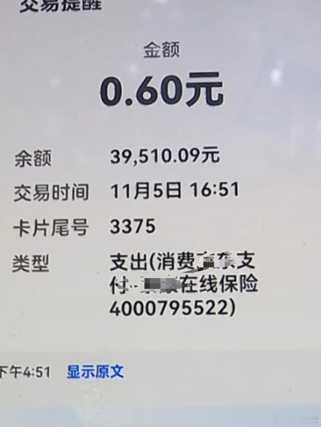 收到扣费600多元短信发现买过保险 这不是卖保险，这是偷偷摸摸搞诈骗，希望上面趁