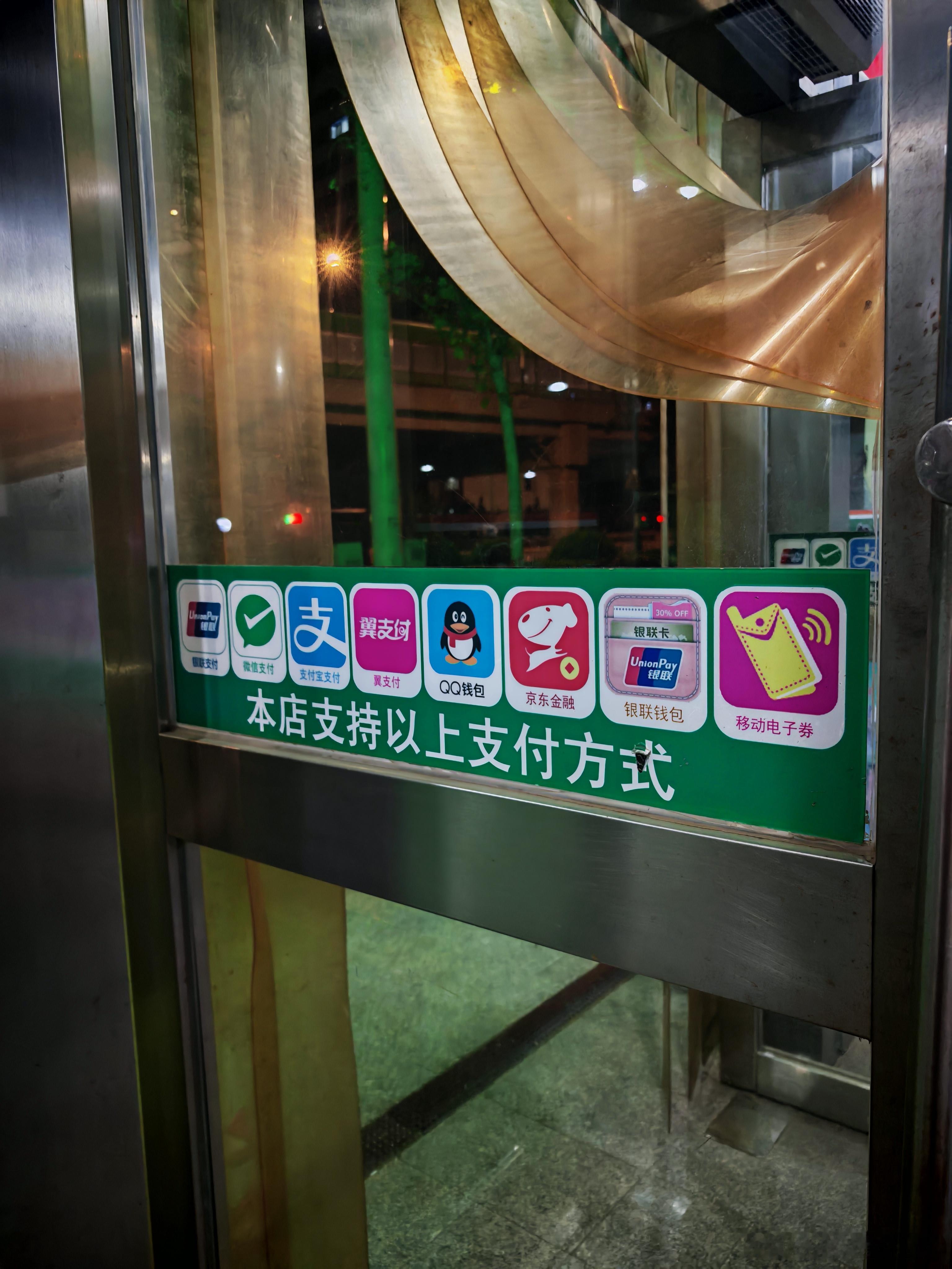 去了一家超市，支持这么多支付方式，居然还有QQ，我想知道Q币行吗，记得之前有个项