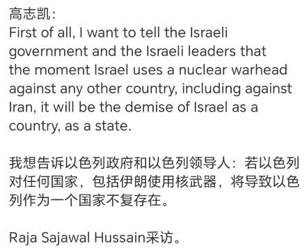 高志凯教授：如果以色列敢动用核武器，那么以色列整个国家都将不复存在。

首先我们