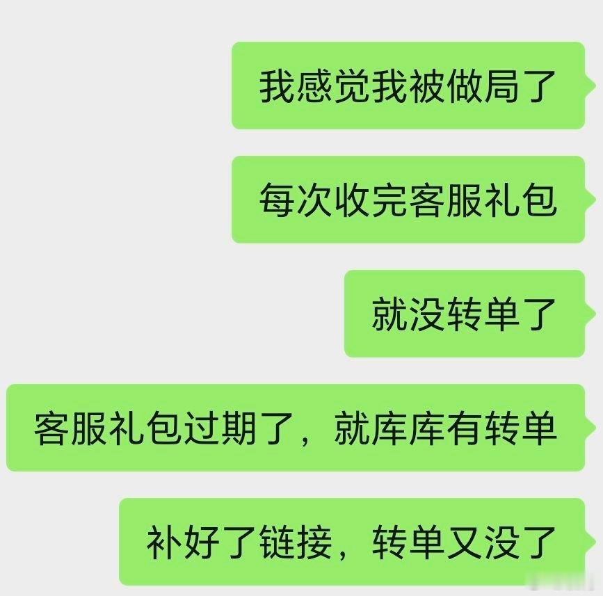 我被做局了 