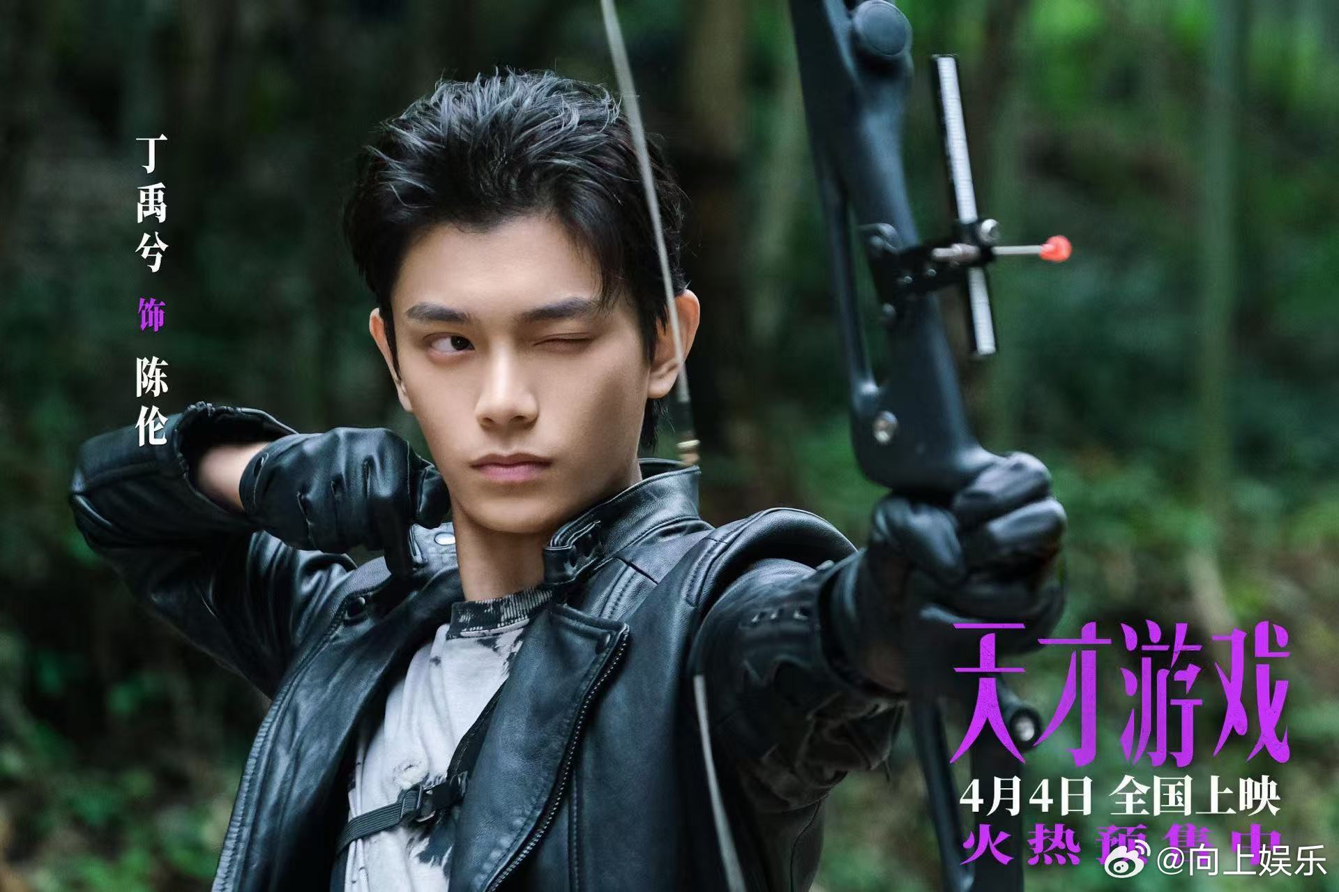 天才游戏全阵容海报 彭昱畅、丁禹兮电影《天才游戏》全阵容海报，4月4日我们电影院