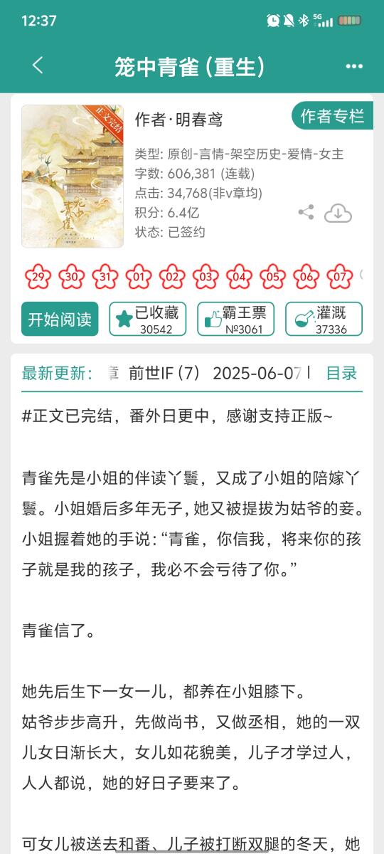 重生美人vs腹黑王爷