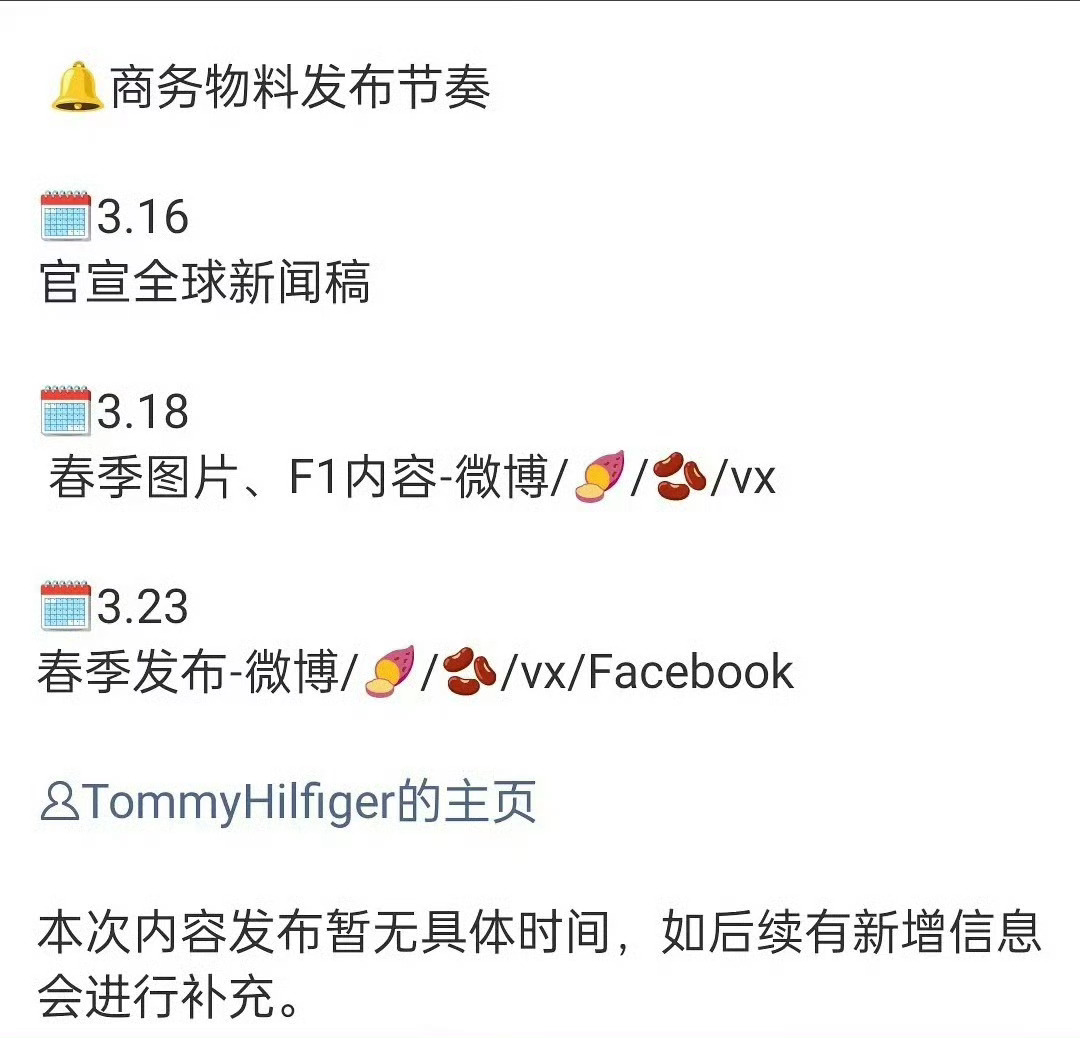 于适TommyHilfiger发布节奏于适TommyHilfiger预热开年第三