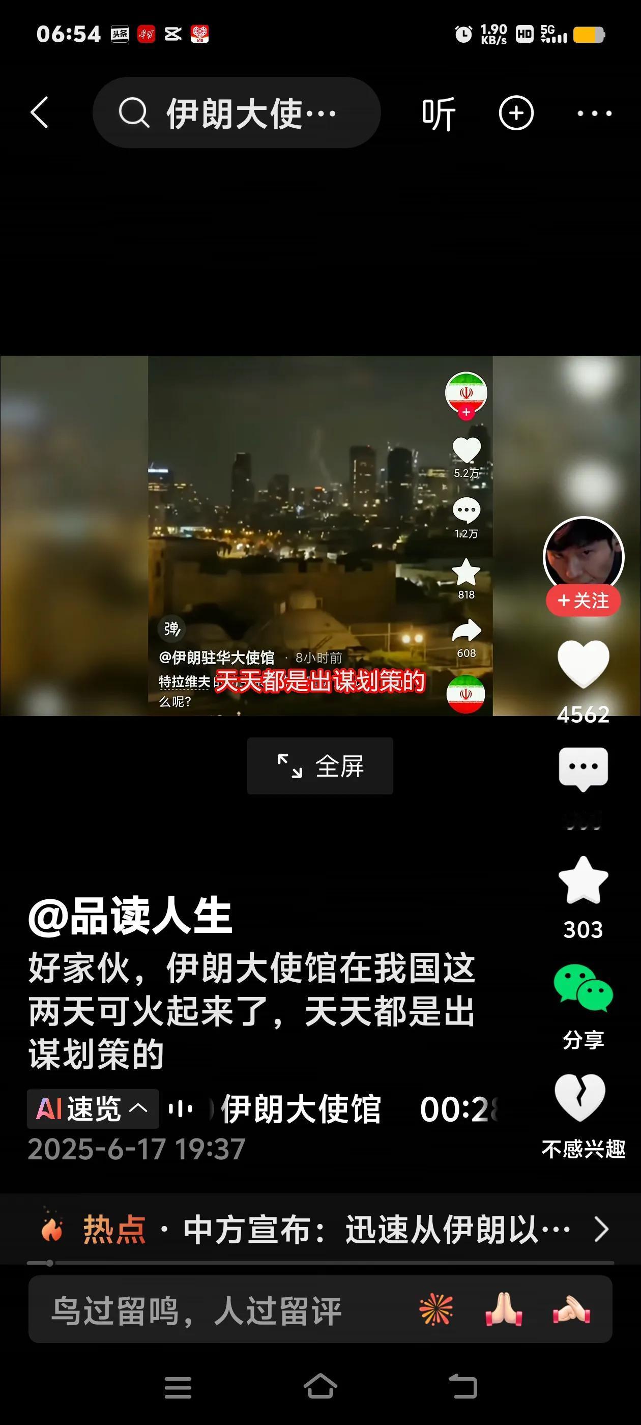 笑不活了，伊朗驻中国大使馆的官方账号在中国突然火起来了。这个火，是大火，非常火，