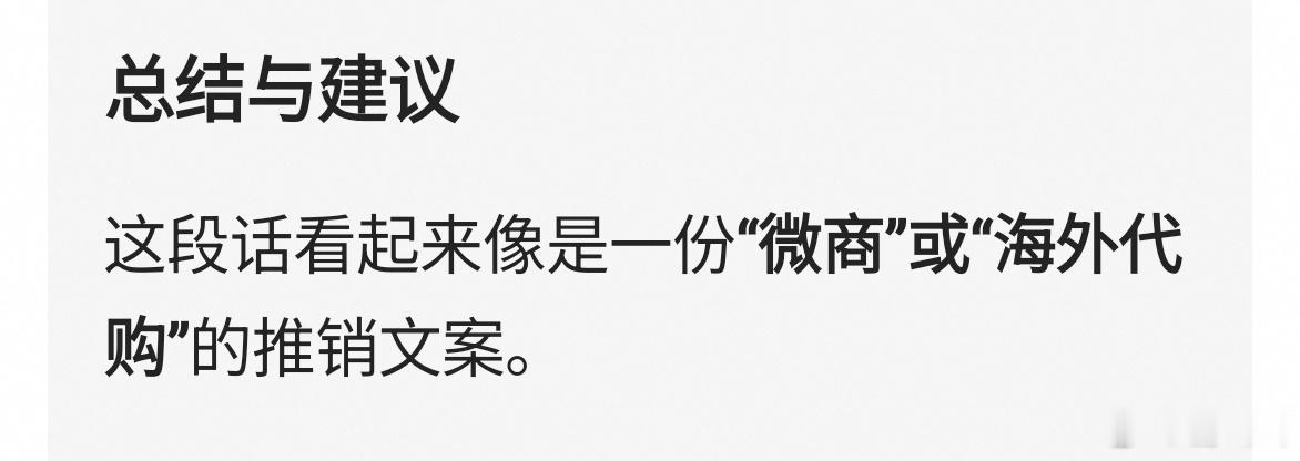 在pyq看到一段商品介绍，是我认知范围以外的，冷一看好像挺有用，扔给AI，结果如