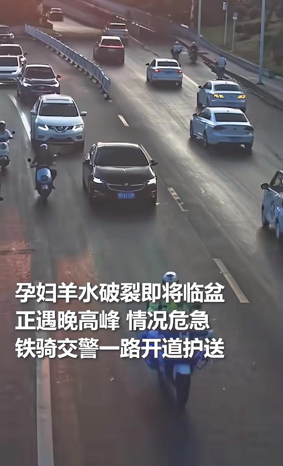 “正能量”在浙江新昌，一孕妇羊水突然破裂即将临盆。

正值晚高峰时期，车来车往道