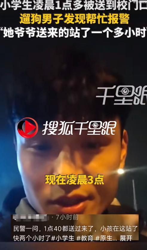 2026年3月30日凌晨1点40分河南洛阳，一个小学生被爷爷送到校门口，之后，爷
