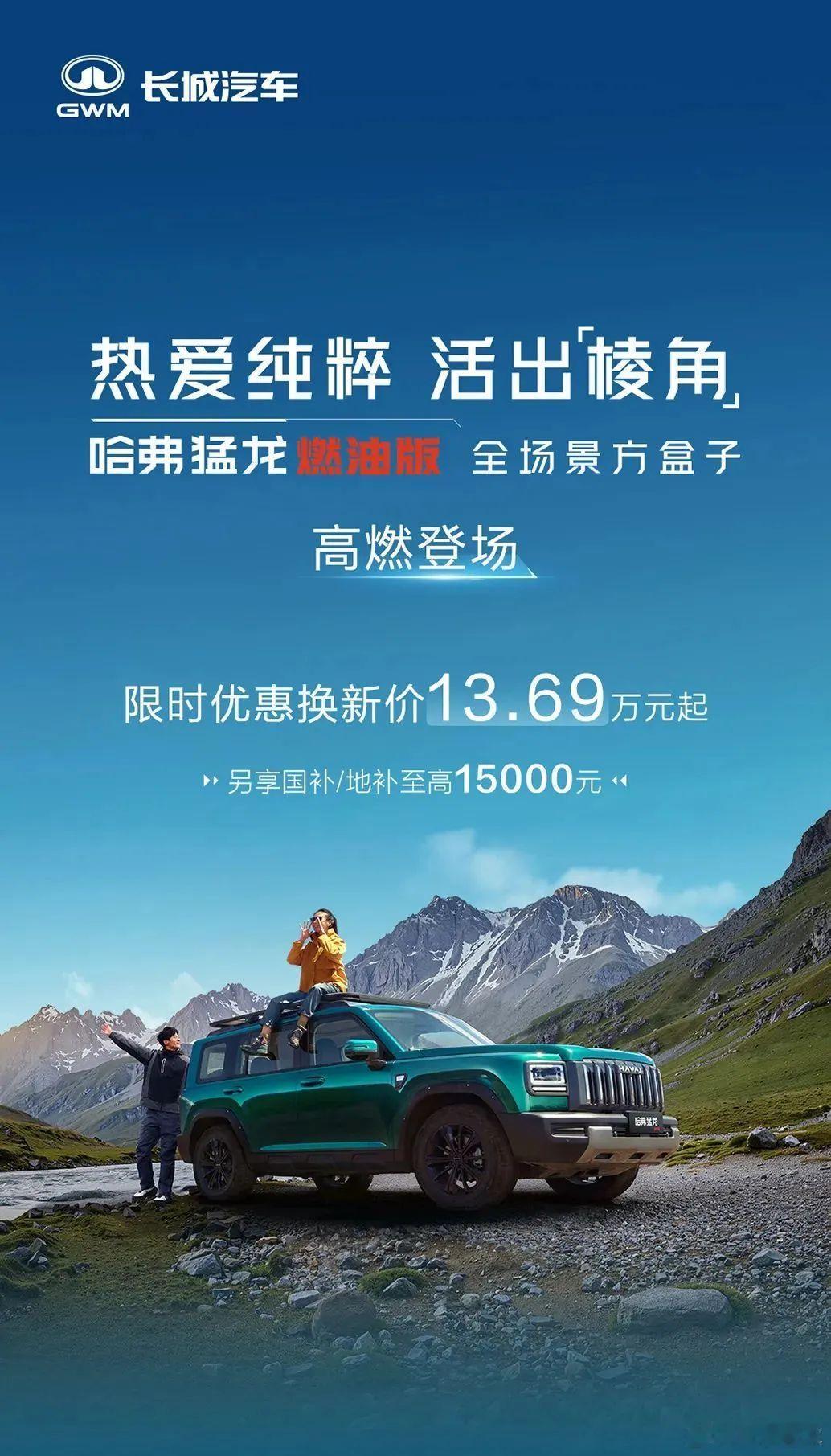 这时候还出个纯油版的猛龙是真有点“情怀”呀，看数据动力还挺强的，有旧车领补贴才是