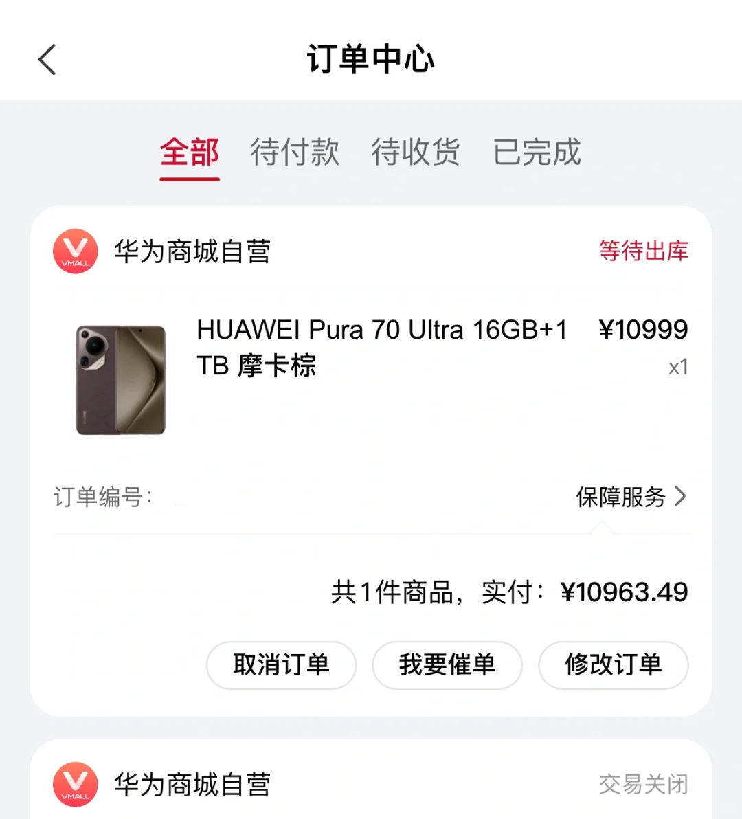 抢到了华为Pura 70 Ultra，10999元！