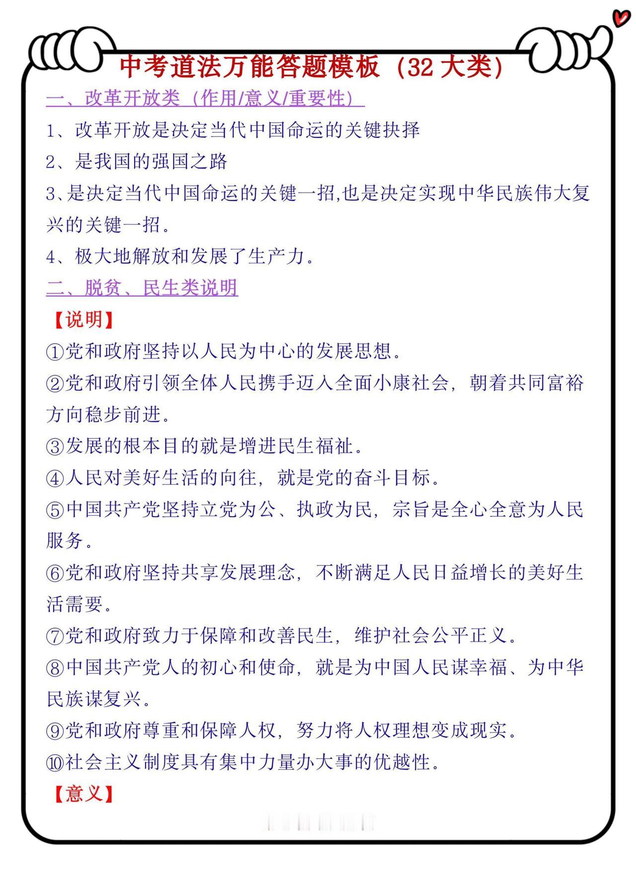 中考道法万能答题模板汇总🔥背完稳上98+💯中考[话题]