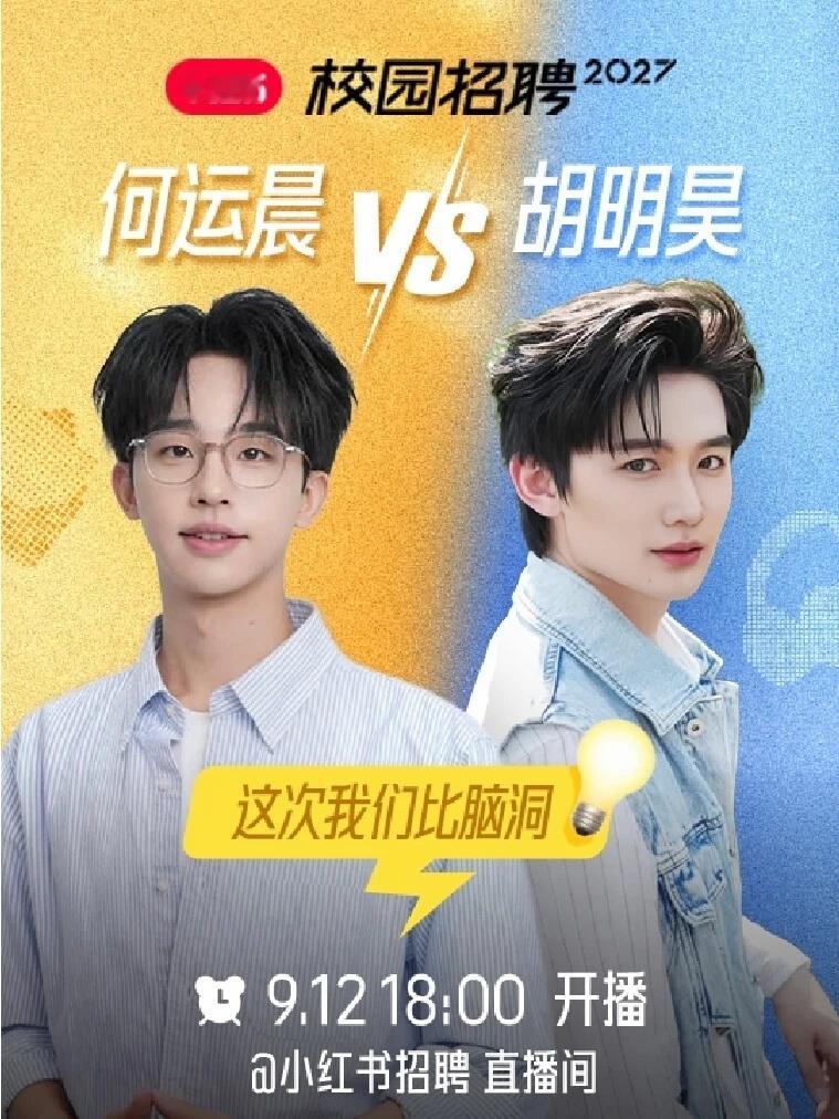 红书2027校园招聘直播·Vibe Coding PK今晚18点 何运晨（校园招