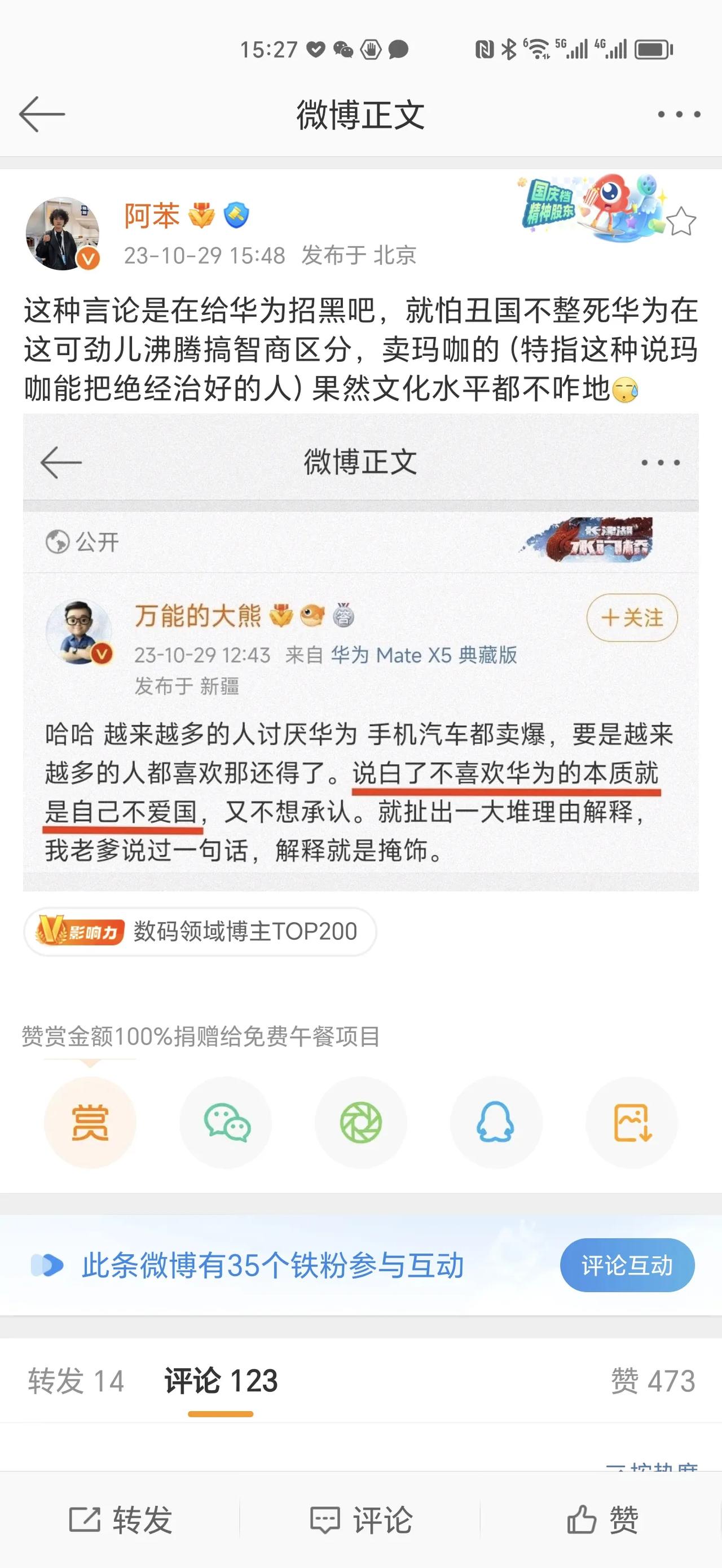 “不喜欢华为的本质就是不爱国”，万能的大熊说得确实不对，不能反对其他品牌的粉丝讨