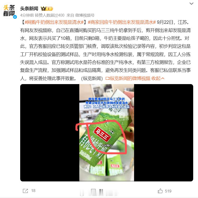 网购牛奶倒出来发现是清水 马三三？？？这什么牌子啊，你给孩子买好歹蒙牛伊利，再不