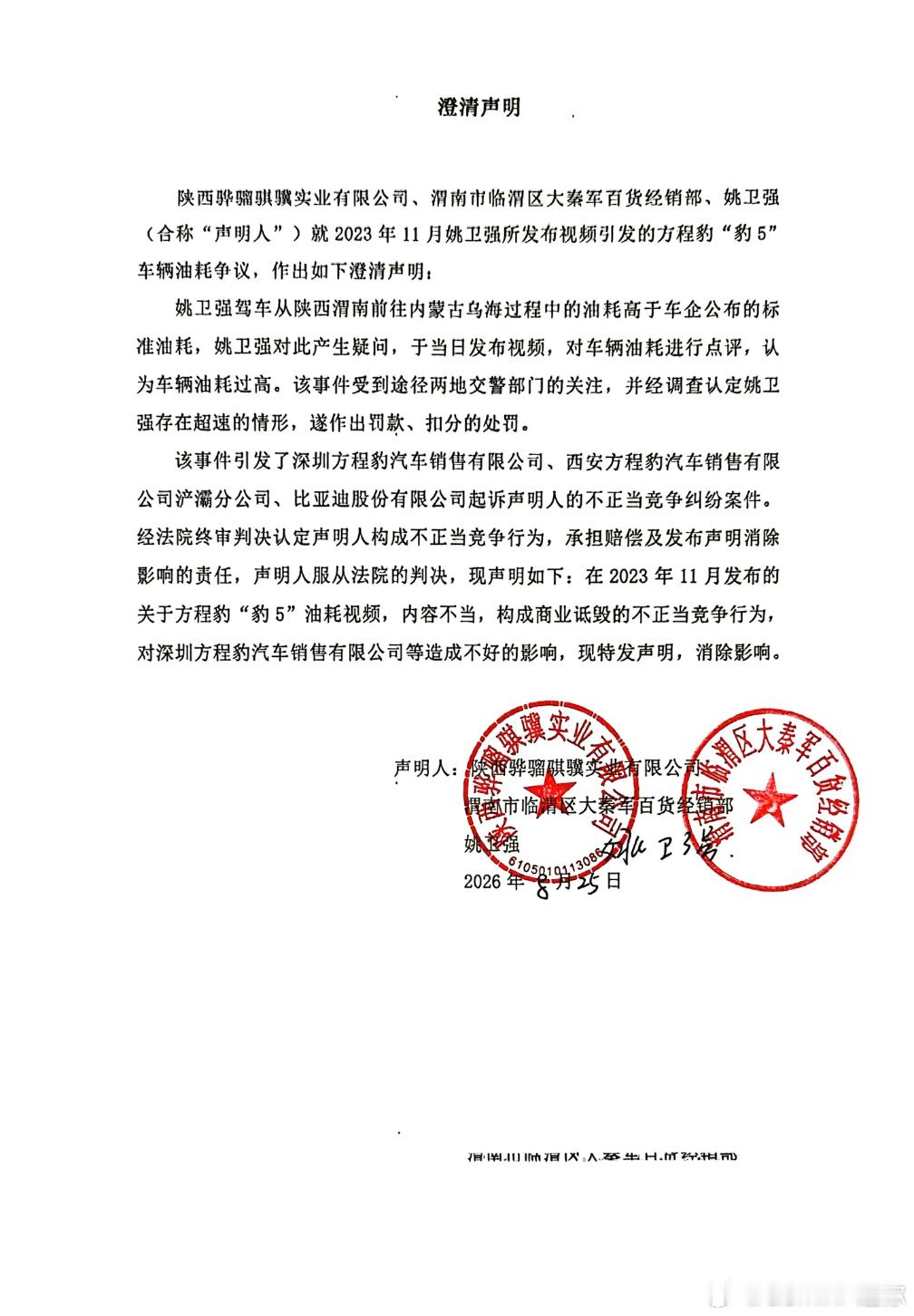 法院判决：姚卫强的方程豹豹5油耗视频，内容不当，构成商业诋毁的不正当竞争行为姚卫