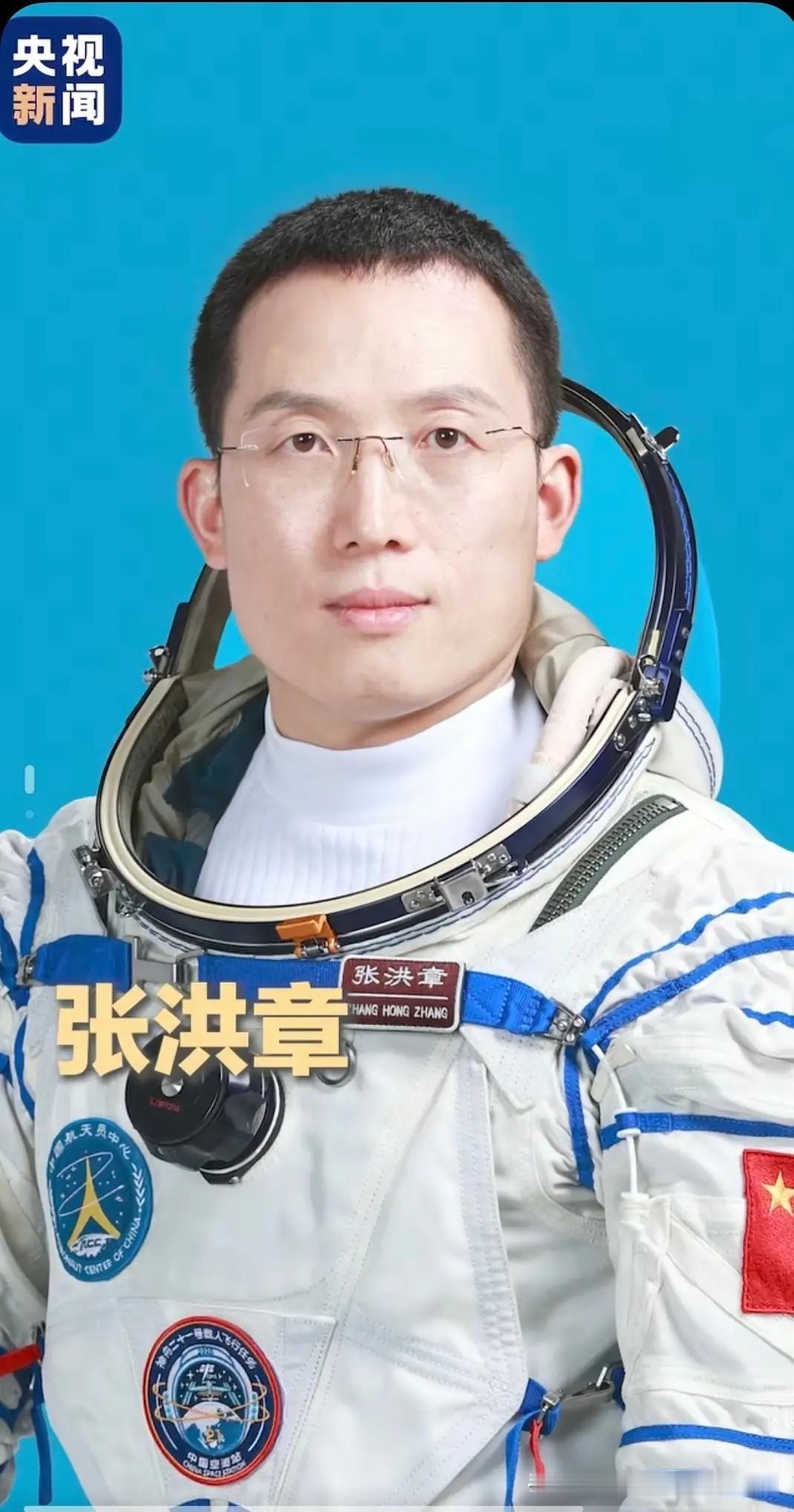 张洪章，航天员，1986年出生于普通农民家庭。

2003年，张洪章观看了神州五