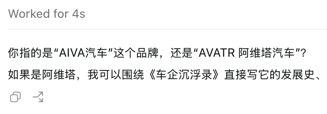 GPT认为AIVA汽车确实有碰瓷阿维塔的嫌疑🤔大v聊车 ​​​